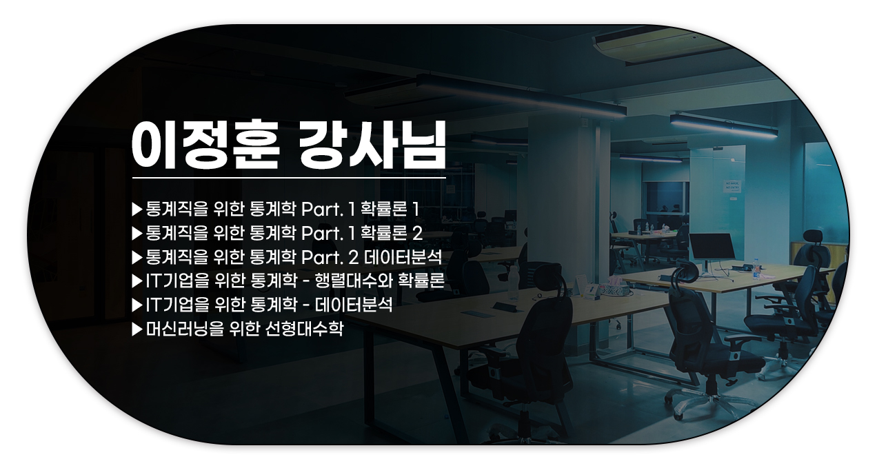 221011_자격동_통계직통계_강사_10