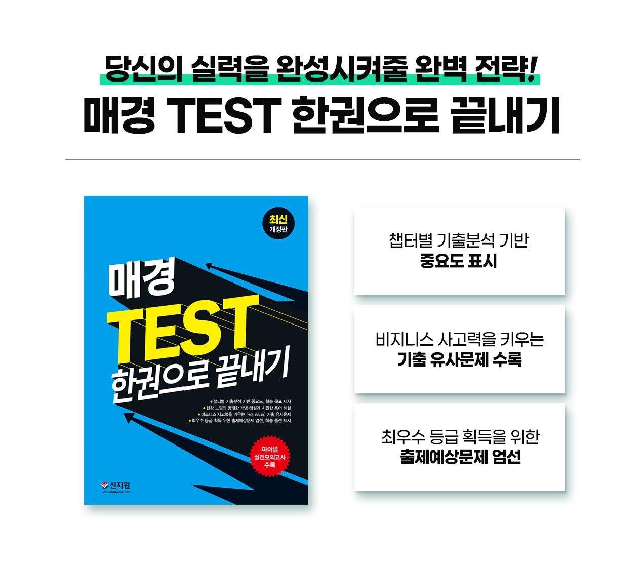 230215_EBS-매경TEST-교재
