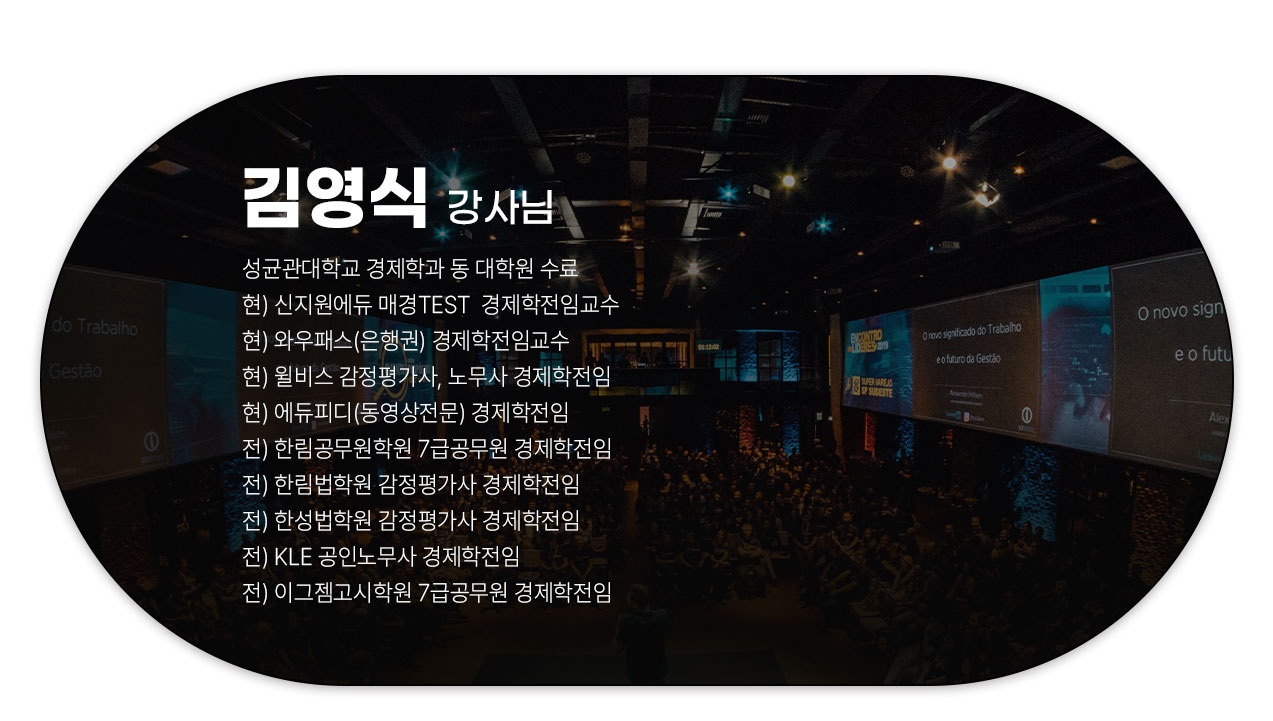 김영식_강사님