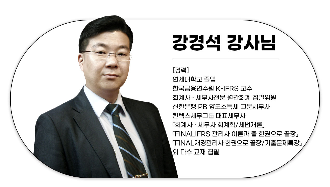 210728_회계관리1급-이론기출_자격동스쿨_프로필