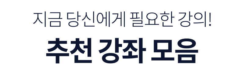 추천강좌 모음_engca 랜딩
