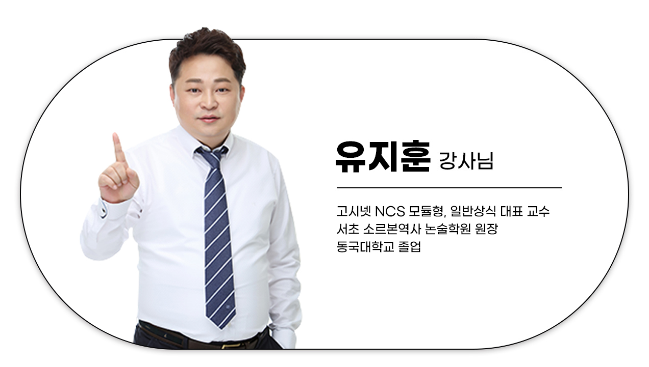 유지훈강사님
