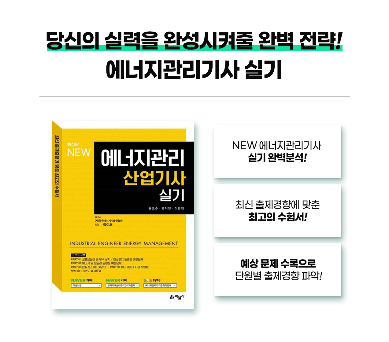 231011_에너지관리기사_실기