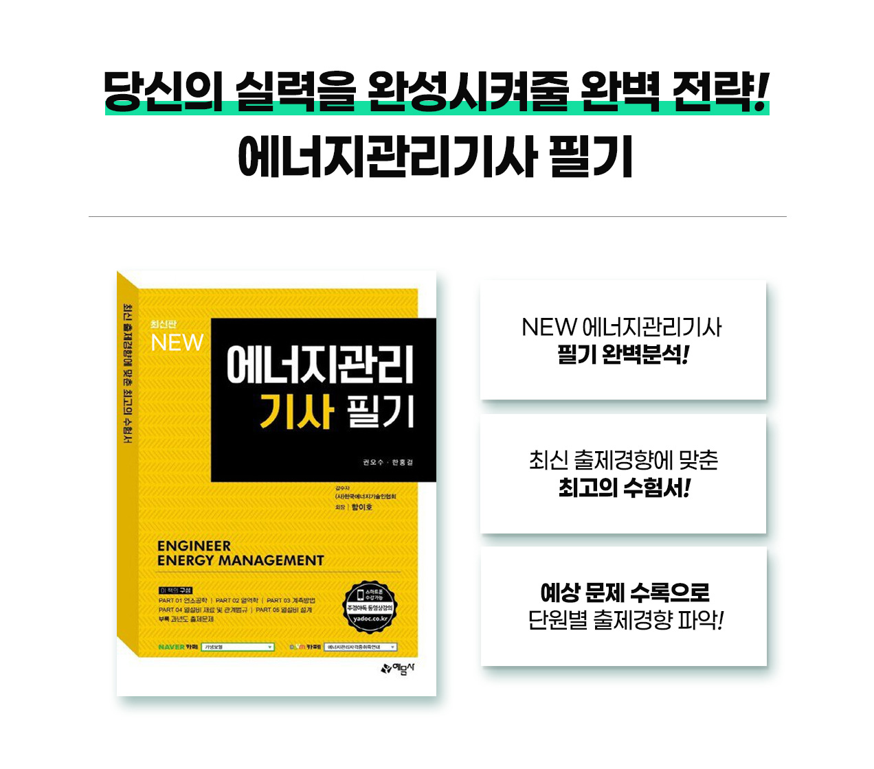 231011_에너지관리기사_필기