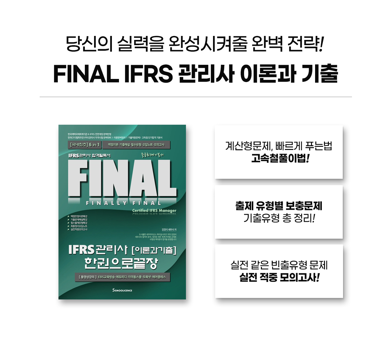 231016_NEW_IFRS관리사_이론과기출_09