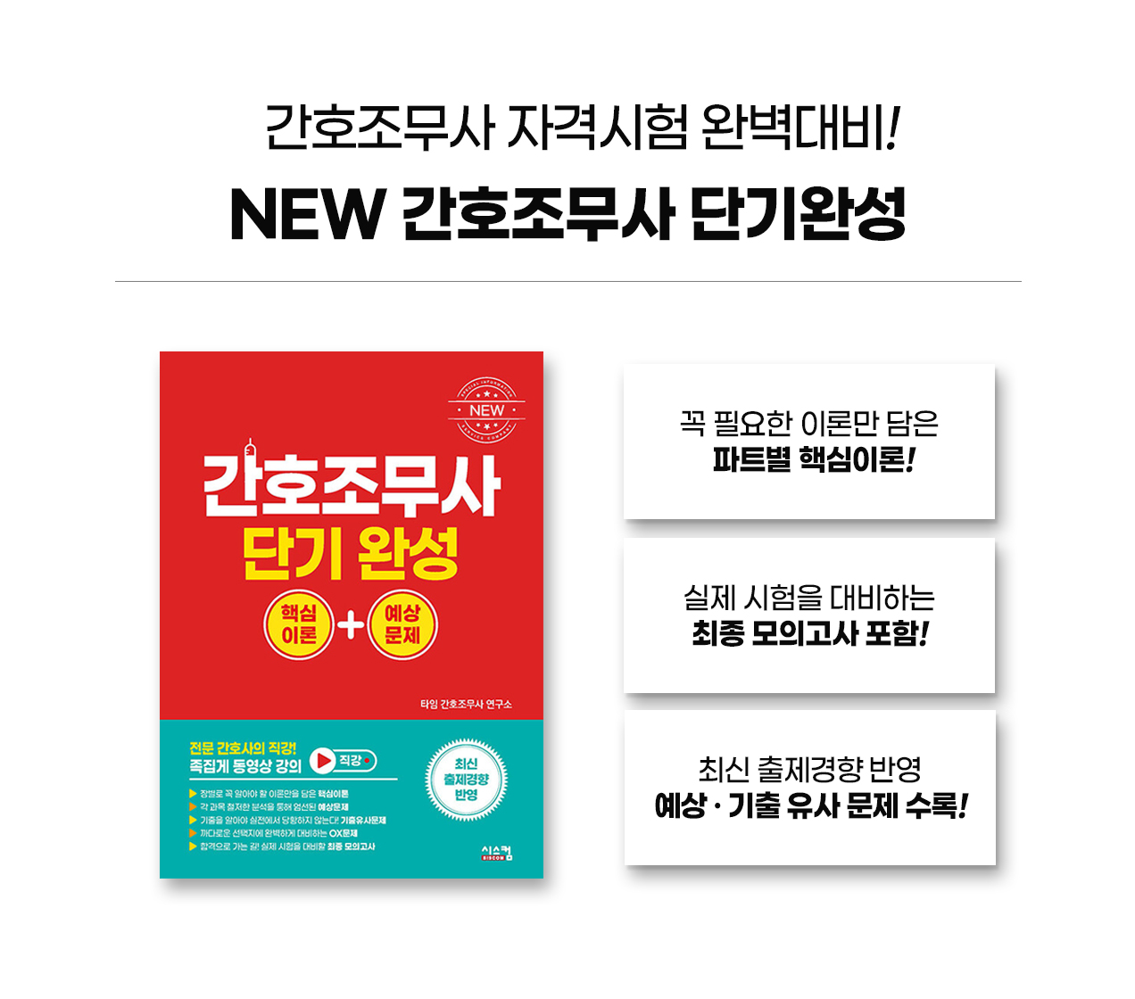 231016_NEW_간호조무사_engca_09_09