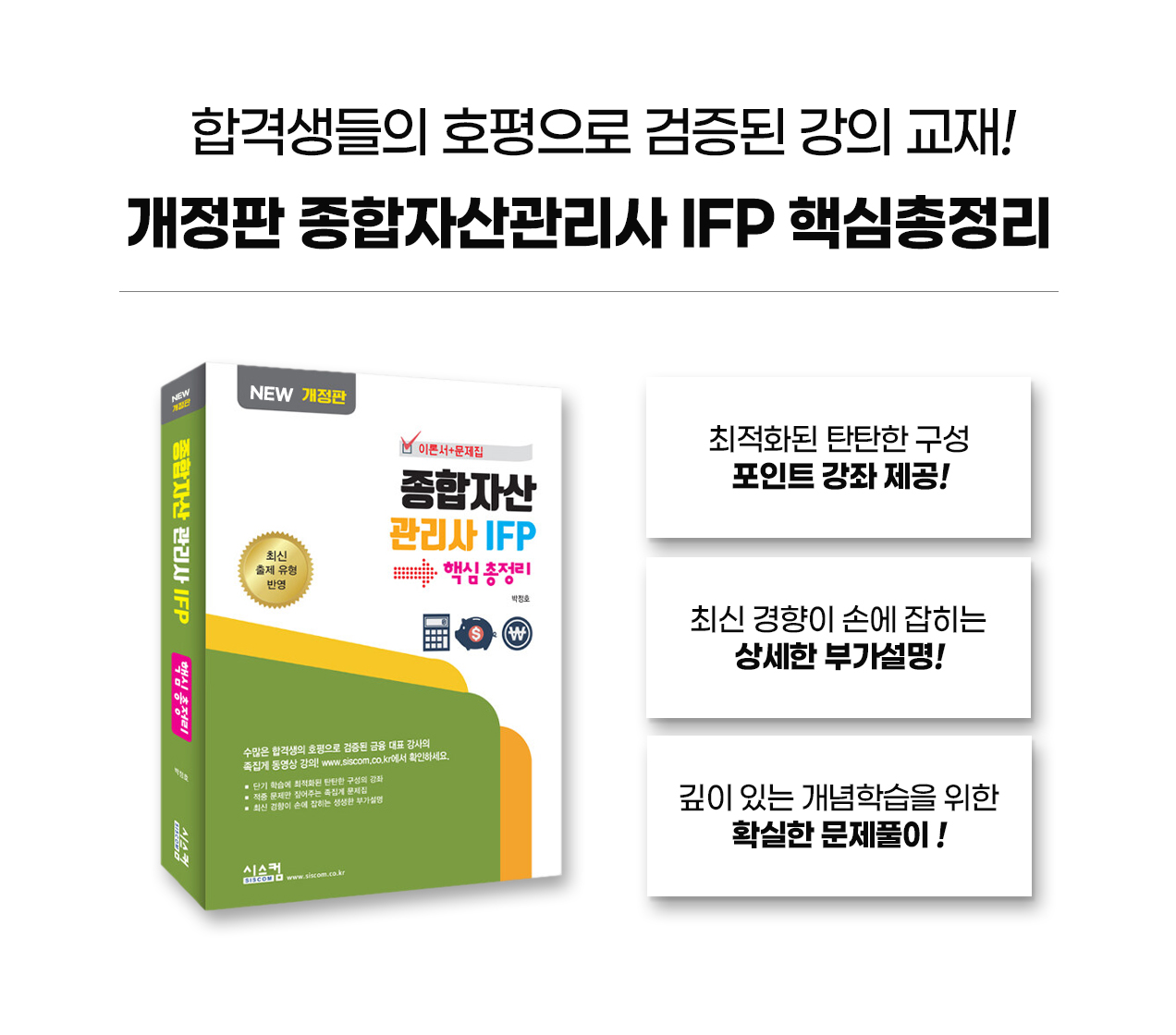 231016_NEW_종합자산괸리사_IFP_engca_09