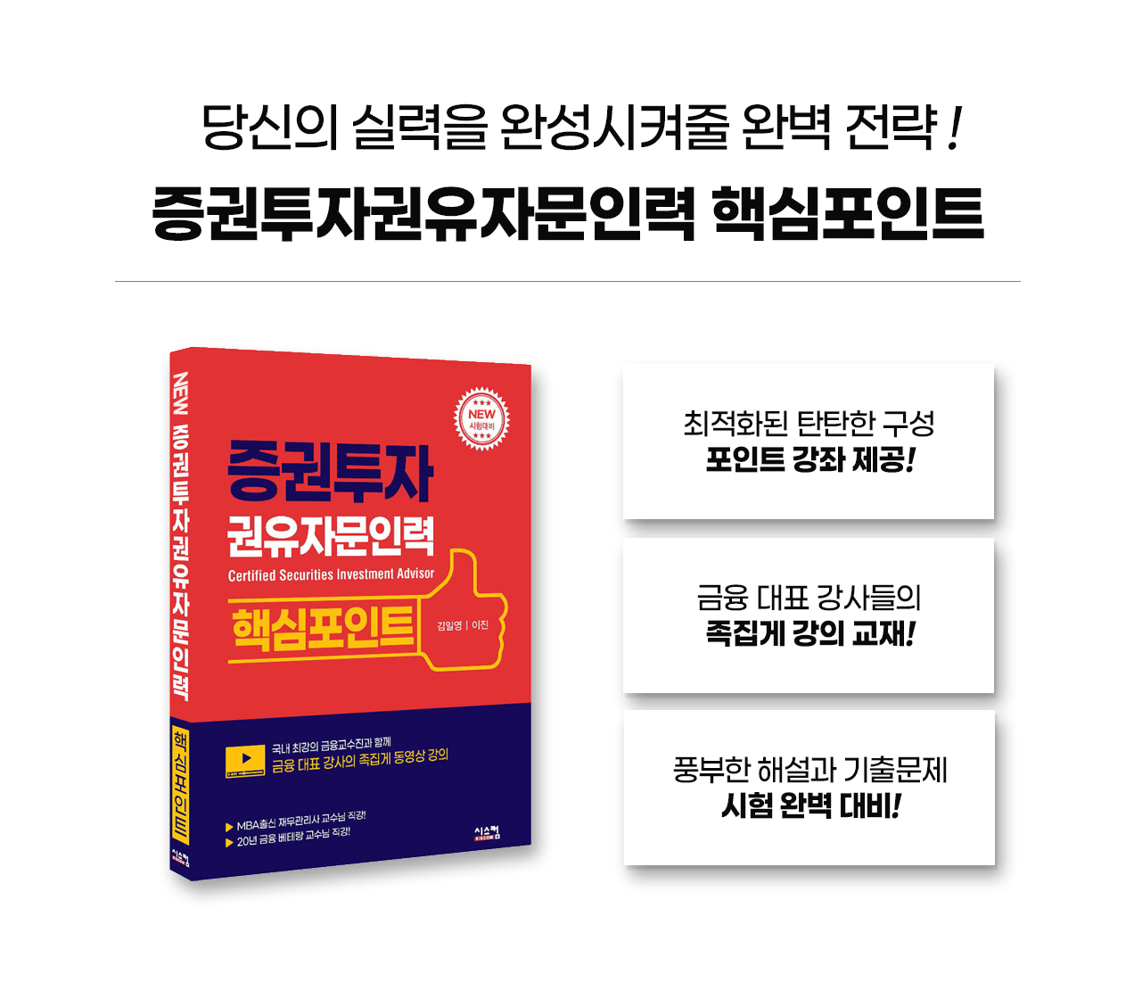 231016_NEW_증권투자권유자문인력_핵심포인트_engca__09