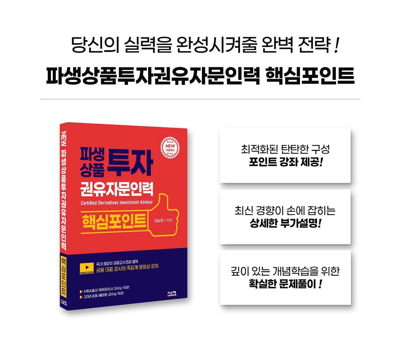 231016_NEW_파생상품투자권유자문인력_engca_09