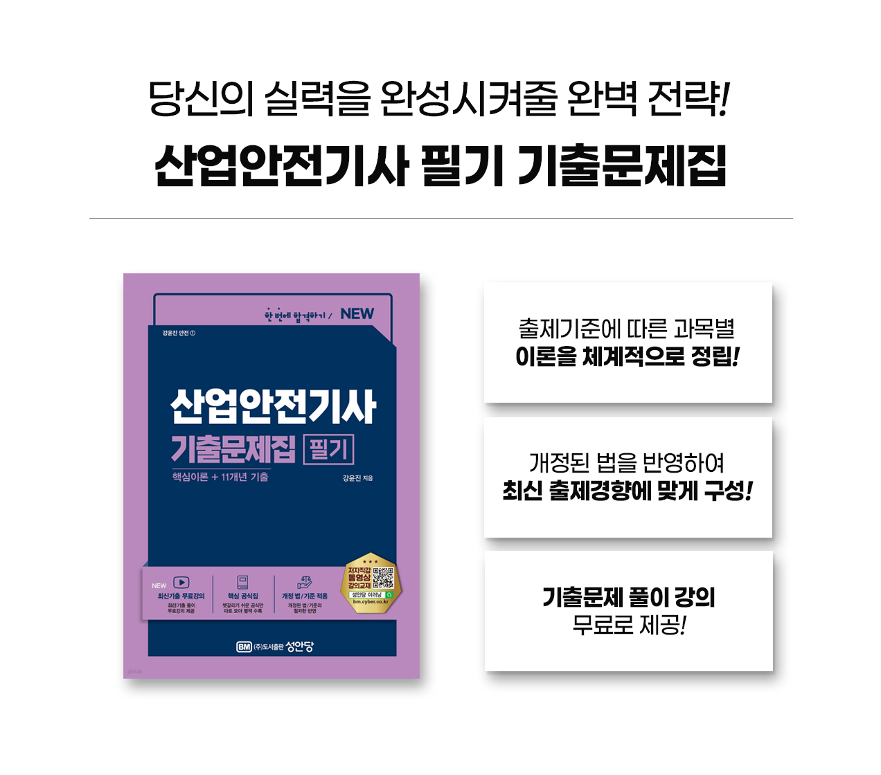 231016_산업안전기사_기출문제집_engca_09