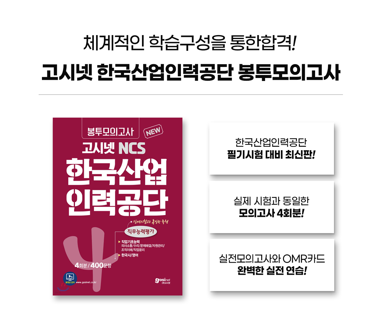 231016_한국산업인력공단_봉투모의고사_engca_09