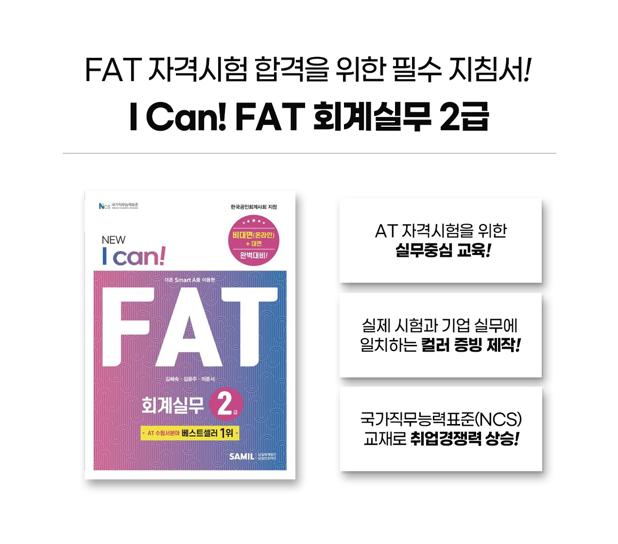 231017_NEW_ICan_FAT2급_engca_09_09