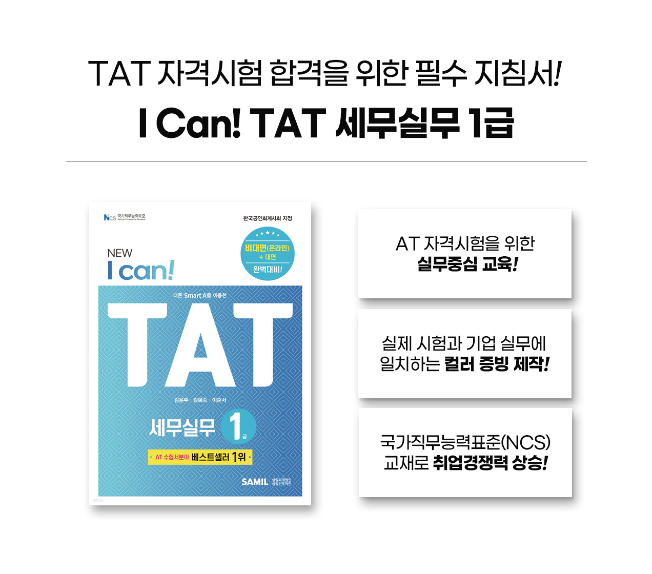 231017_NEW_ICan_TAT1급_engca_09