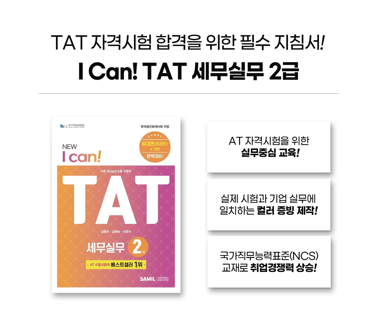 231017_NEW_ICan_TAT2급_engca_09