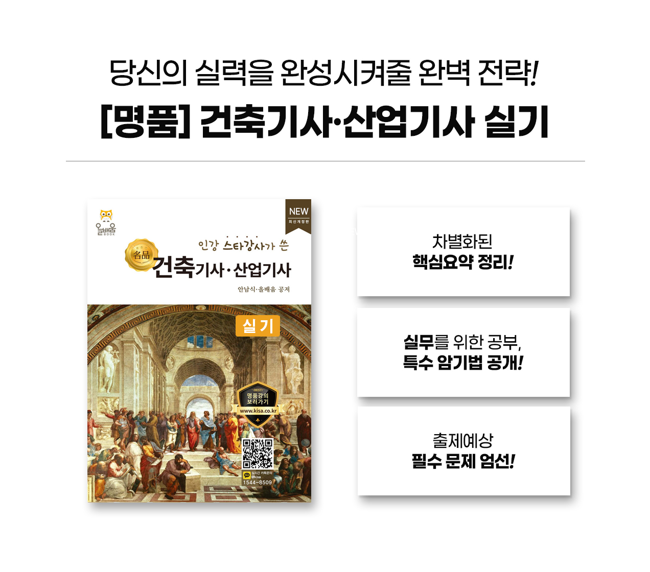 231017_NEW_건축기사_산업기사_실기_engca_09