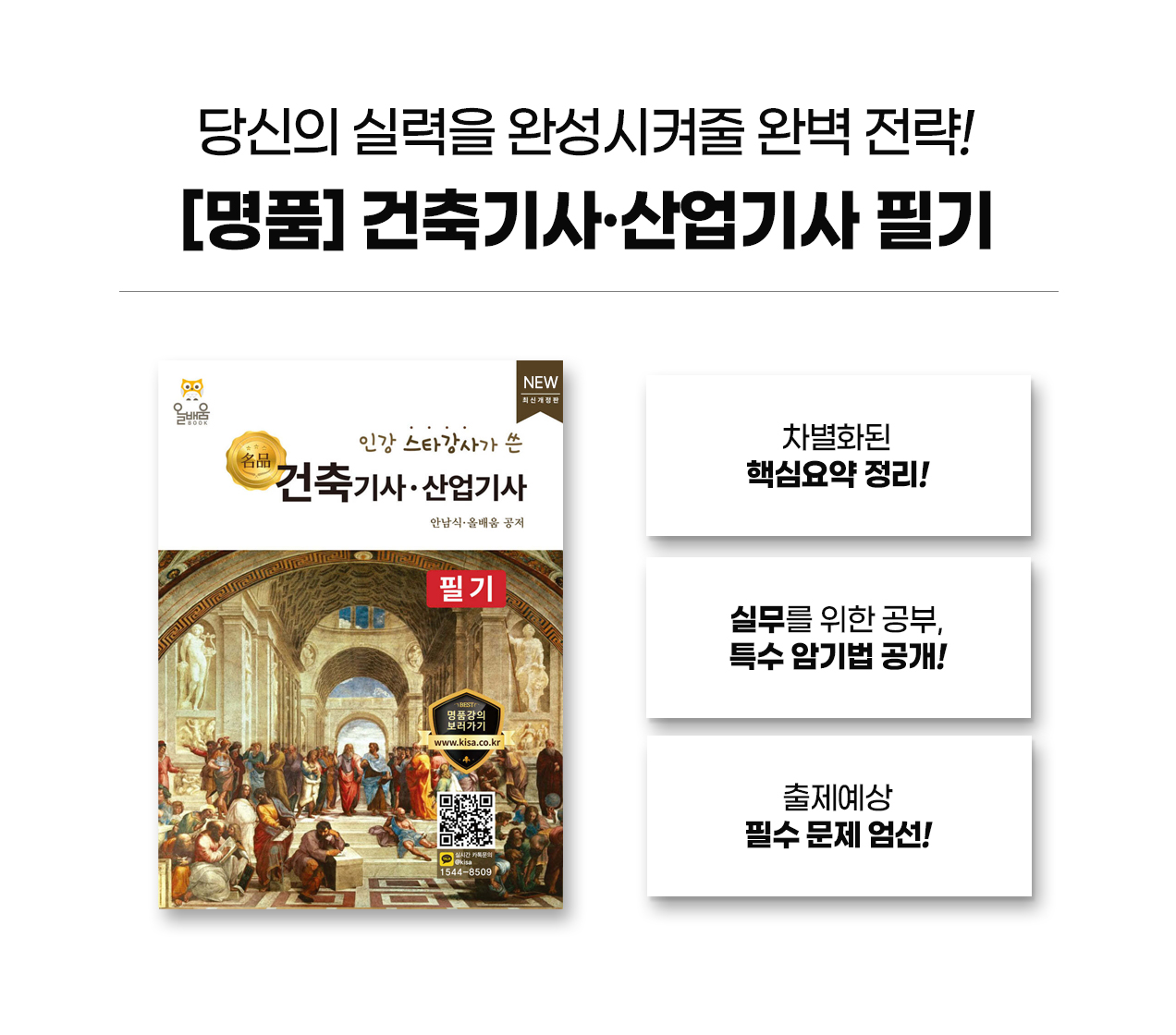 231017_NEW_건축기사_산업기사_필기_engca_09_09