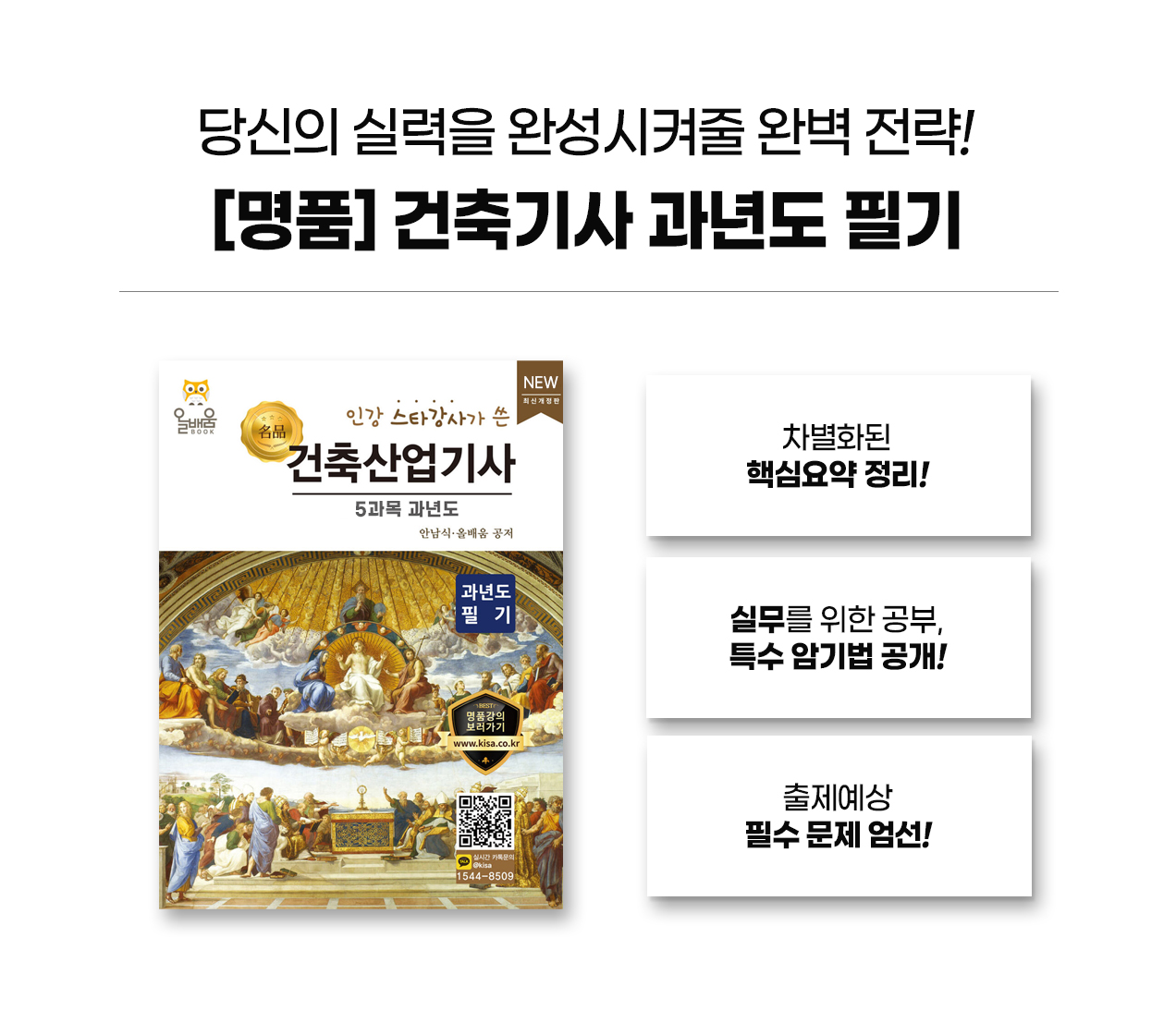 231017_NEW_건축기사_필기_engca_09