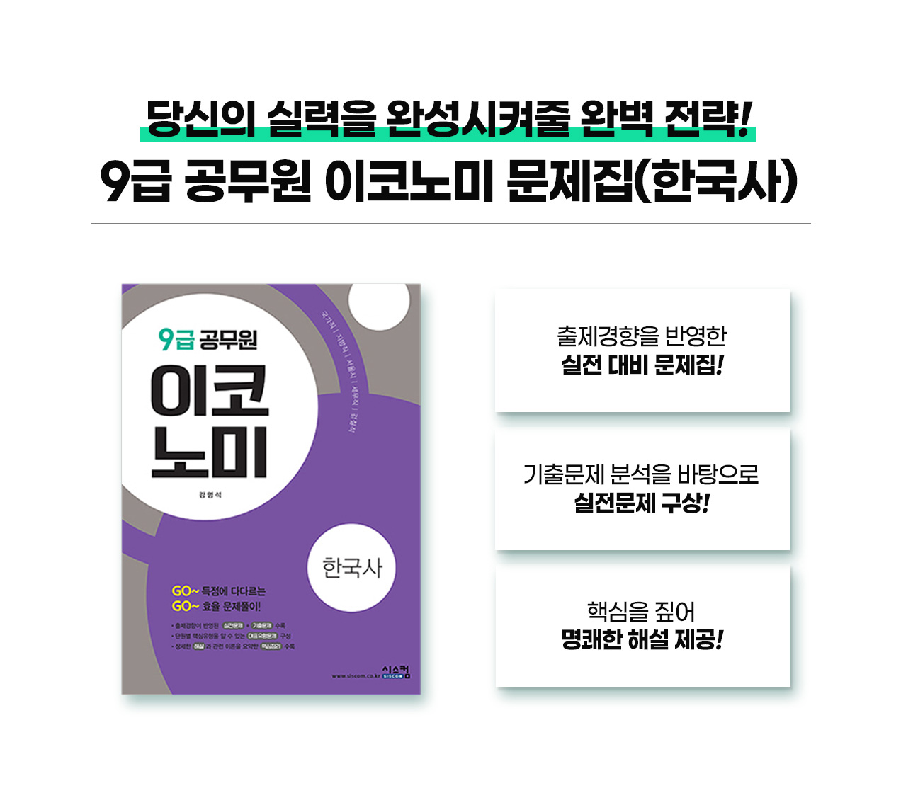 231018_9급_이코노미_한국사