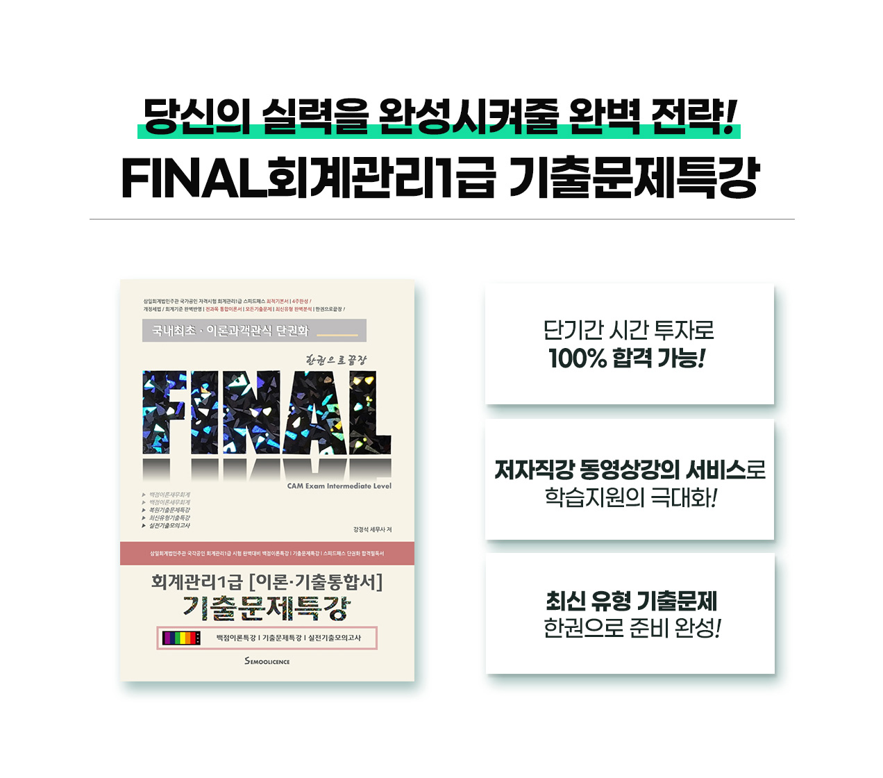 231018_FINAL_회계관리1급