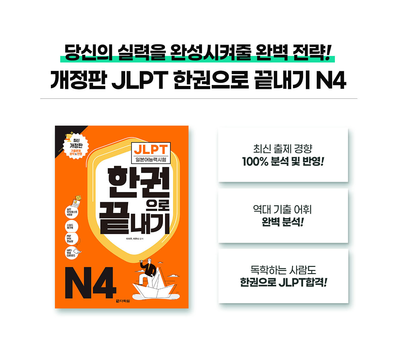 231018_JLPT_N4
