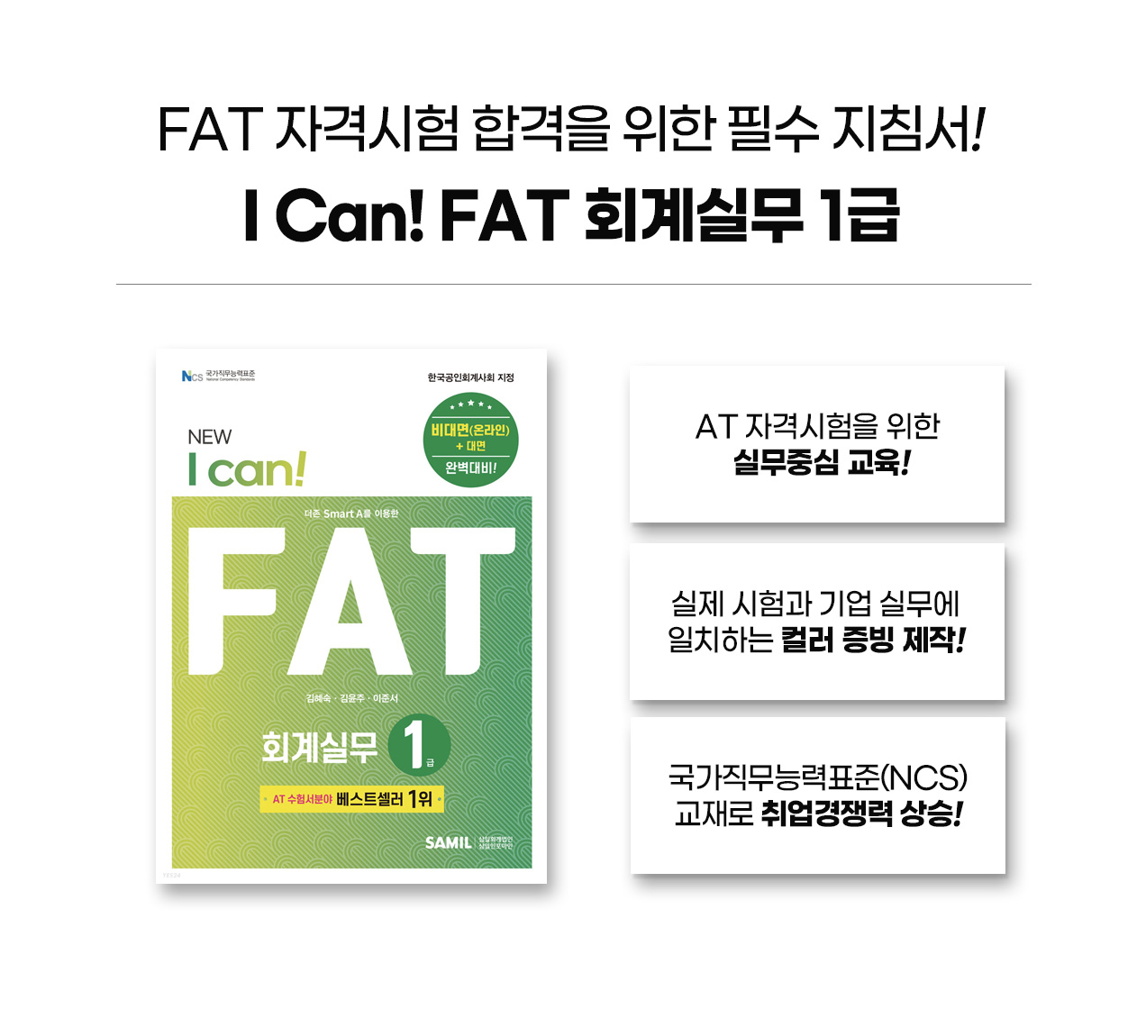 231018_NEW_ICan_FAT1급_engca_09