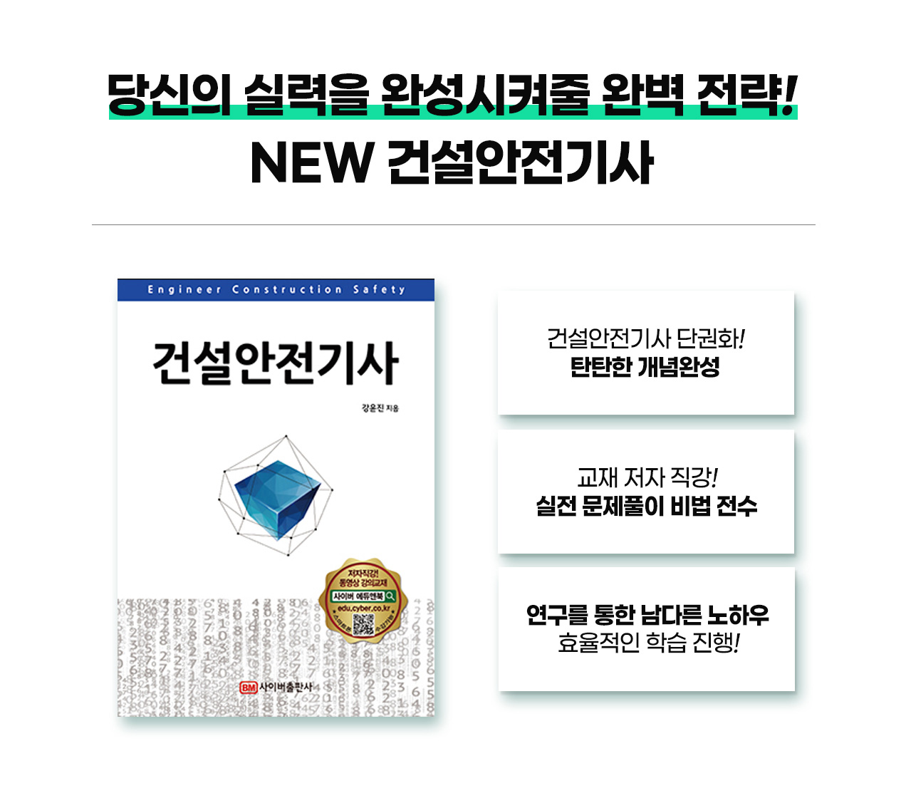 231018_NEW_건설안전기사