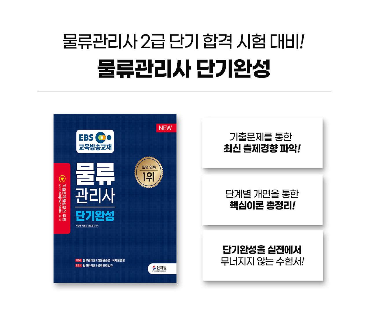 231018_NEW_물류관리사_engca_09