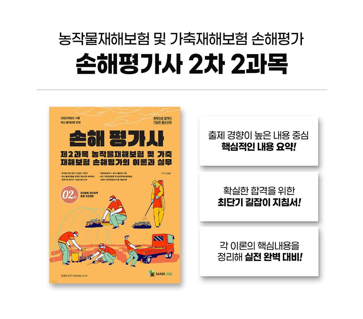 231018_손해평가사_2