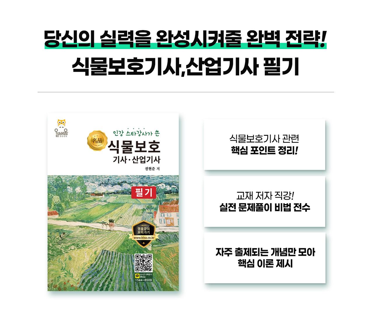 231018_식물보호기사