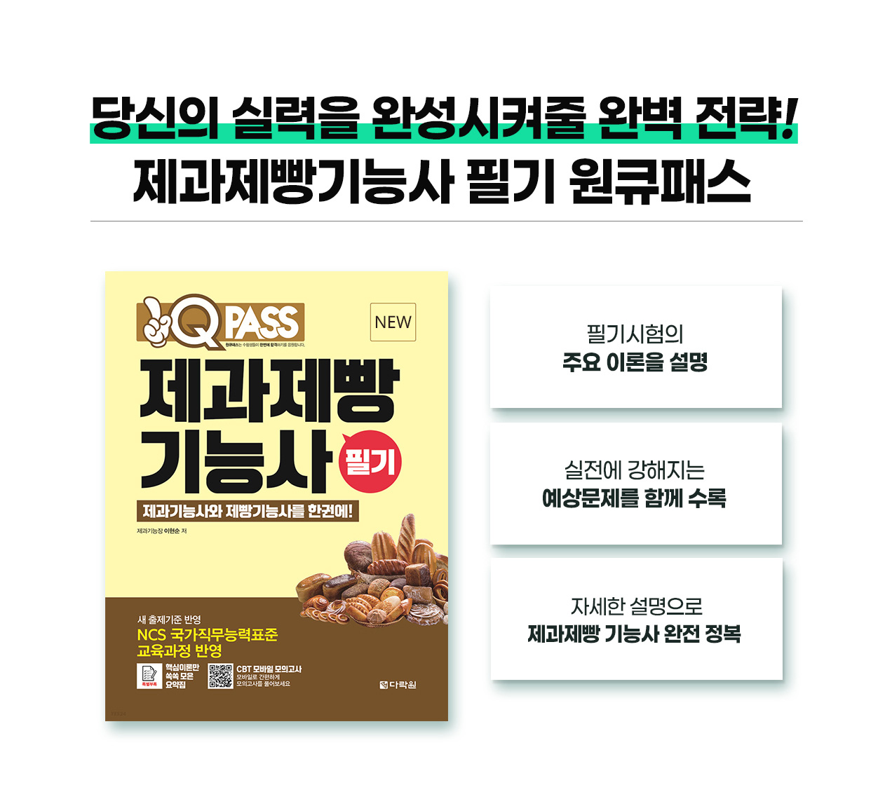 231018_제과제빵기능사