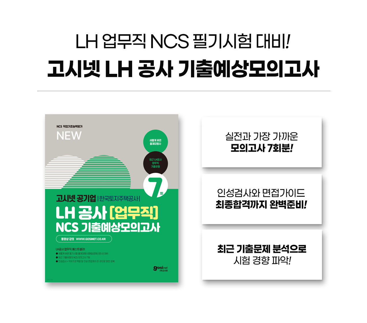 231019_NEW_LH공사_기출예상모의고사_09