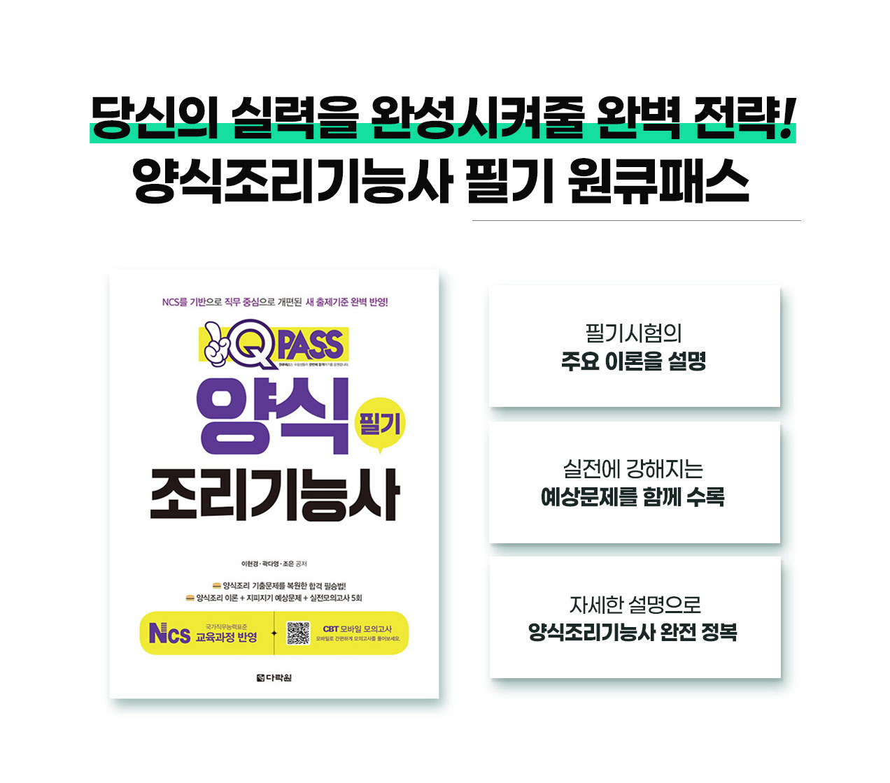 231019_양식조리기능사