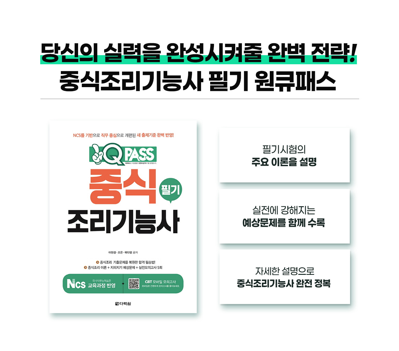 231019_중식조리기능사