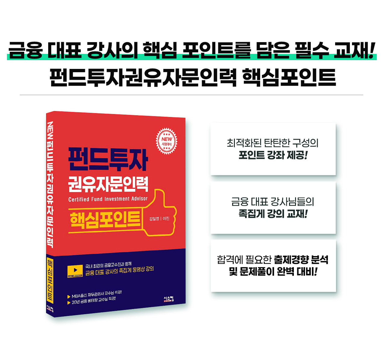231019_펀드투자권유자문인력