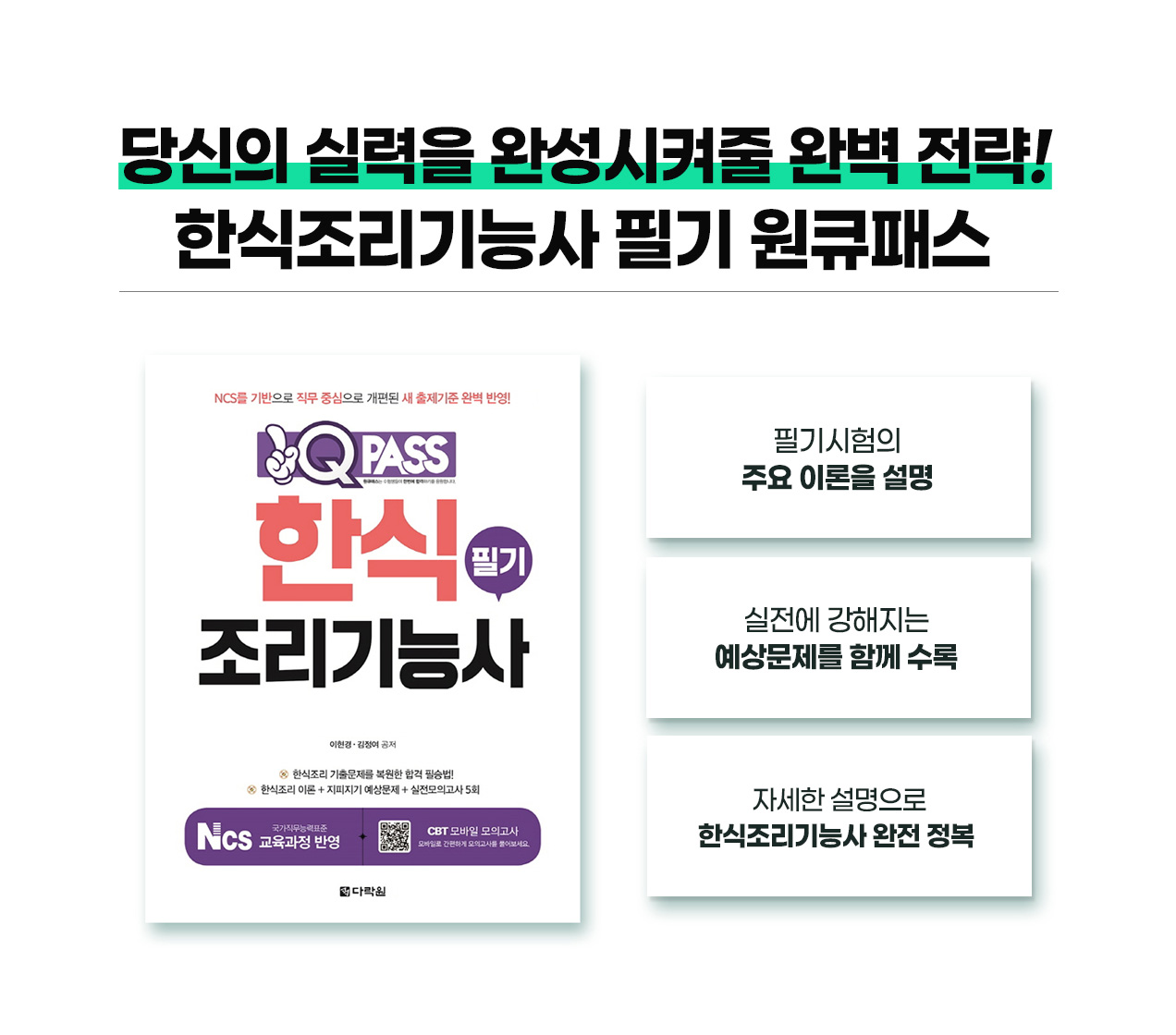 231019_한식조리기능사