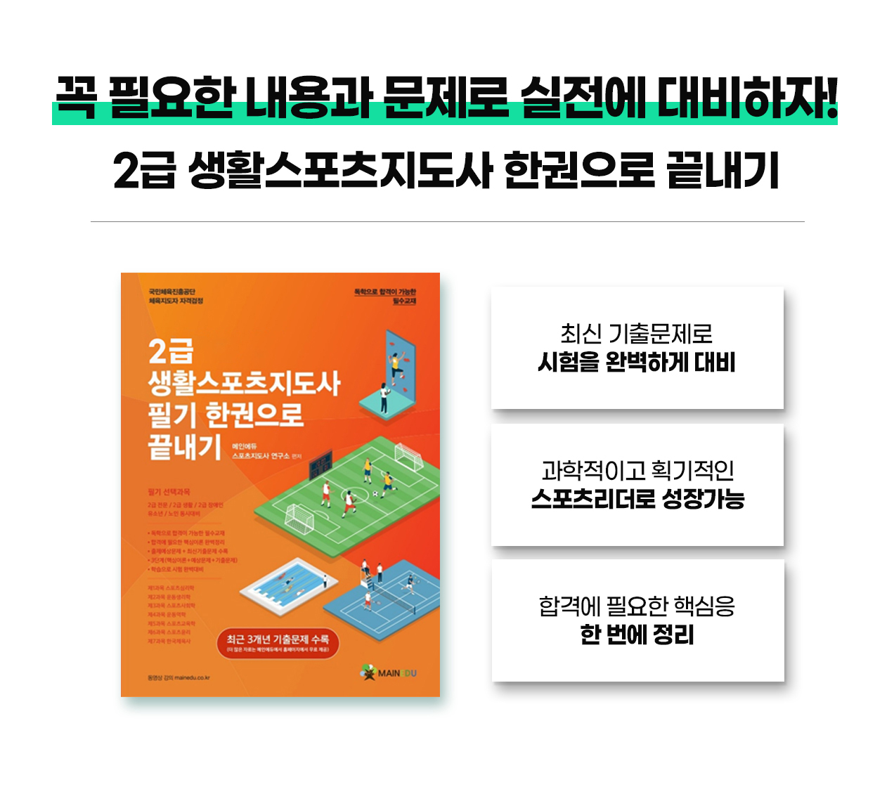 2급-생활스포츠지도사_09