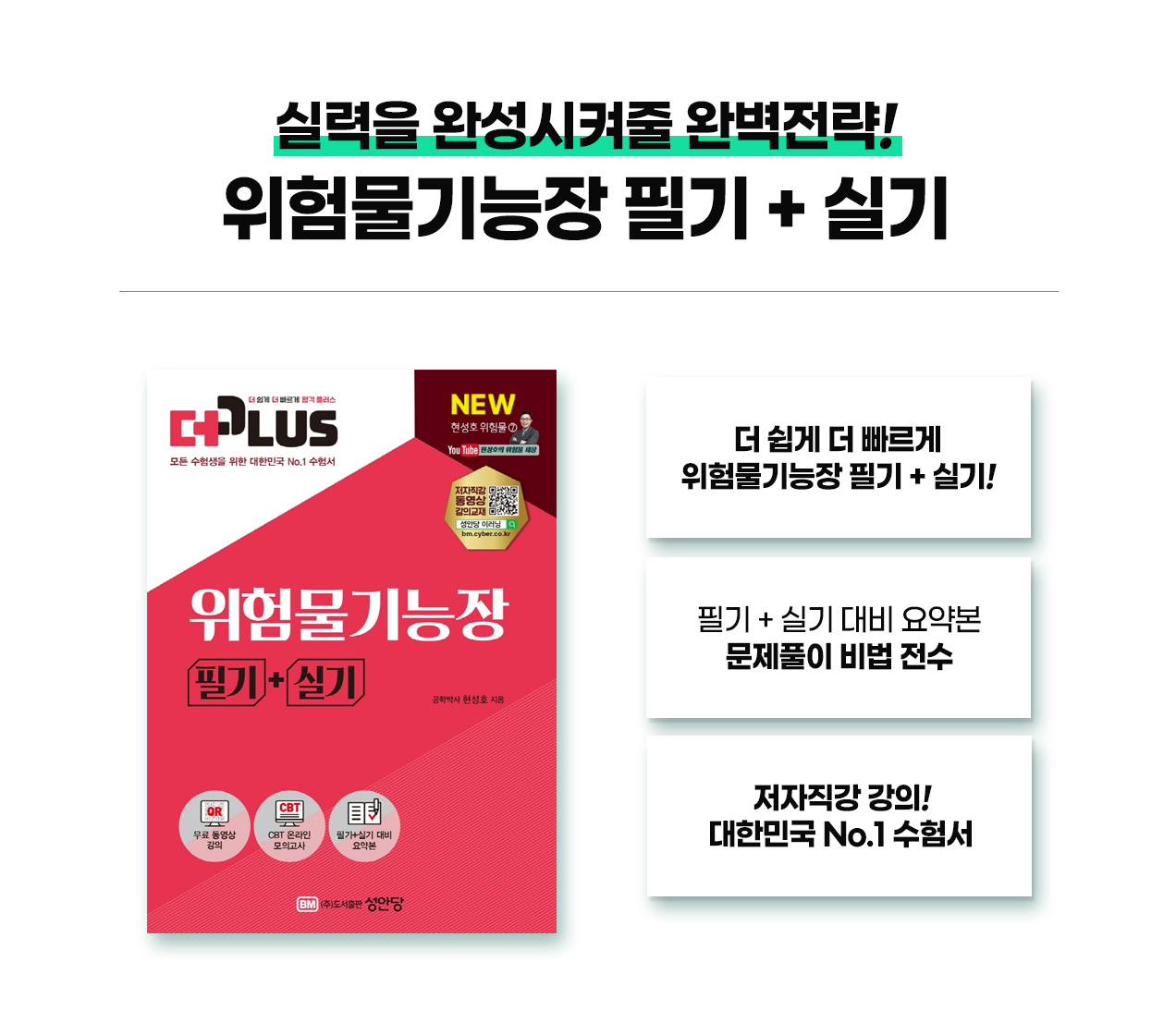 231011_NEW_위험물기능장