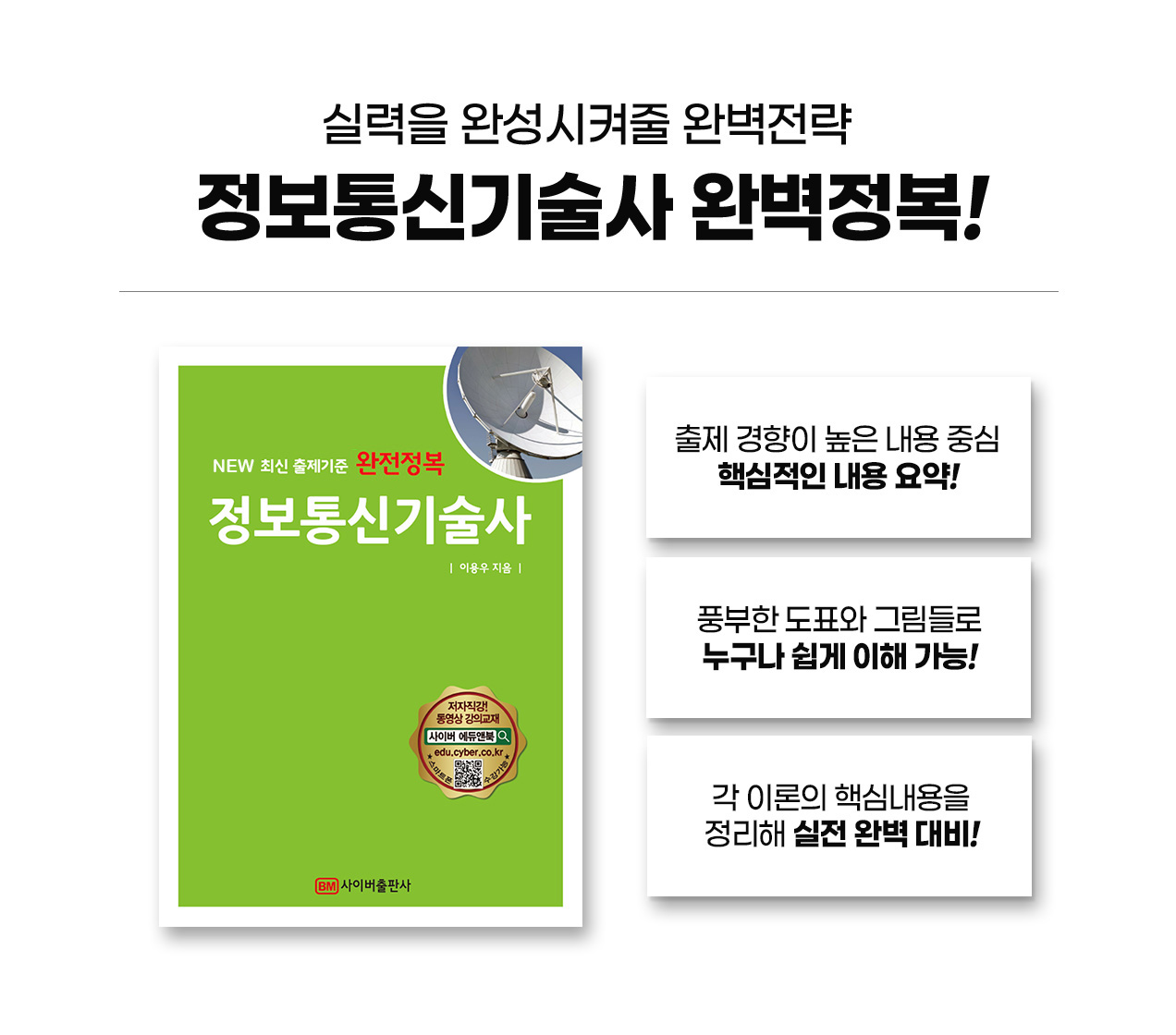231011_NEW_정보통신기술사
