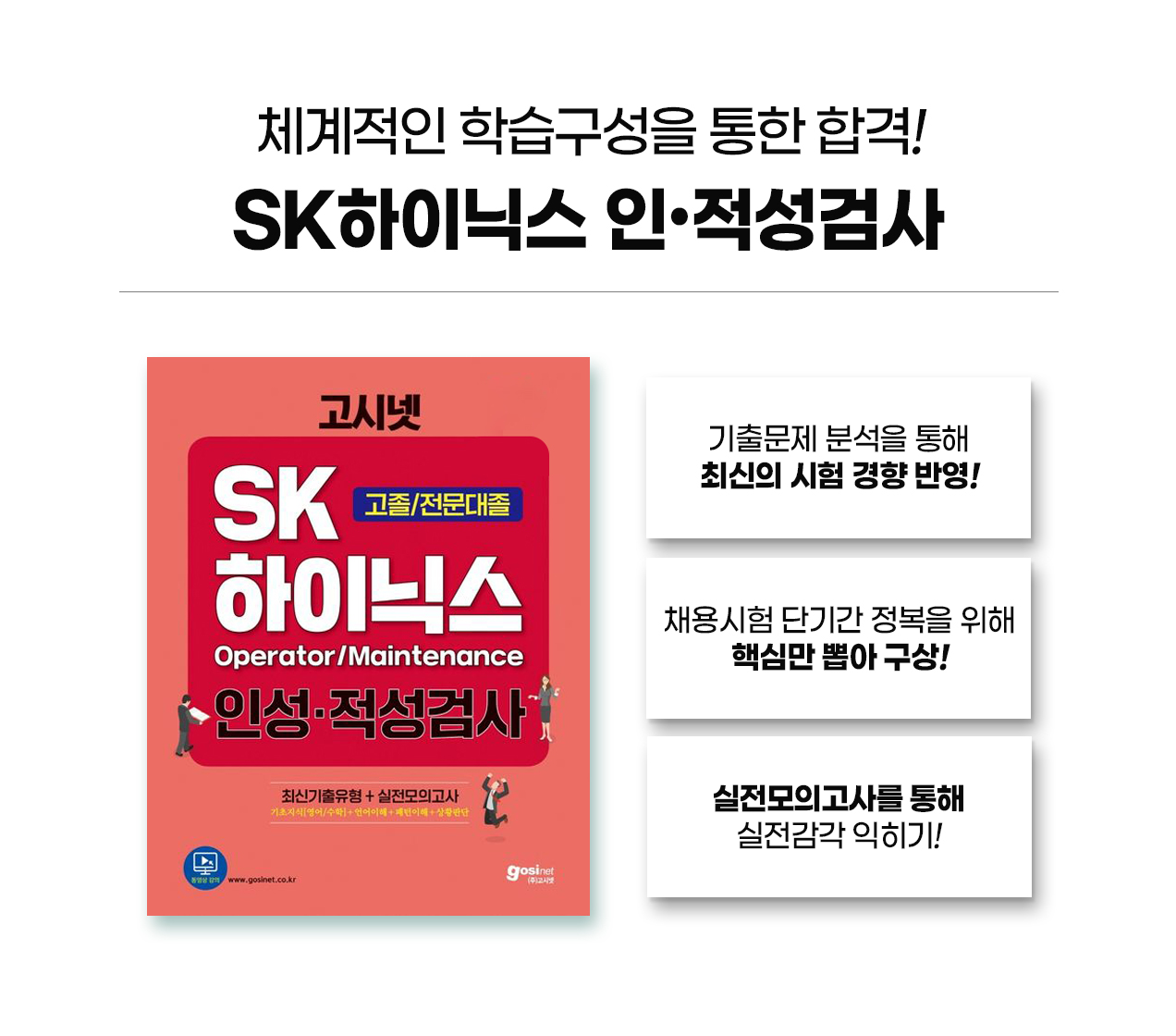 sk하이닉스인적성검사_09