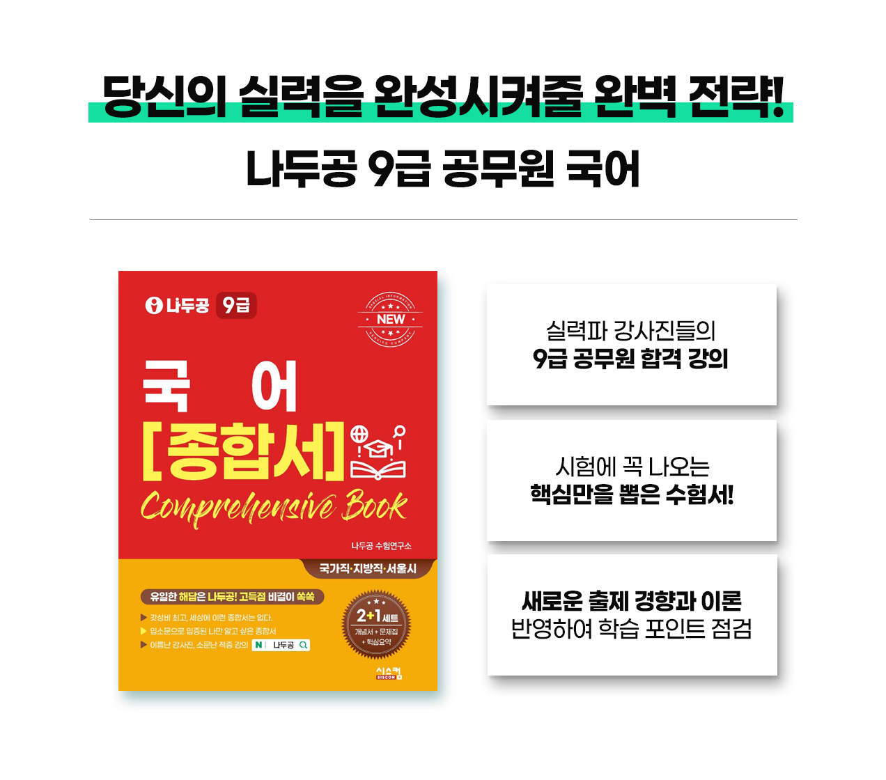 나두공-국어_09