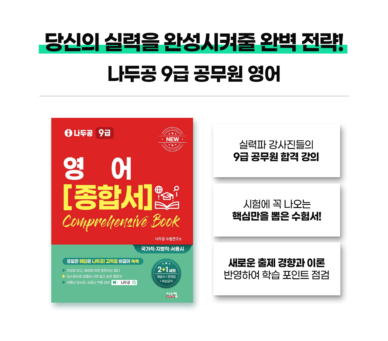 나두공-영어_09