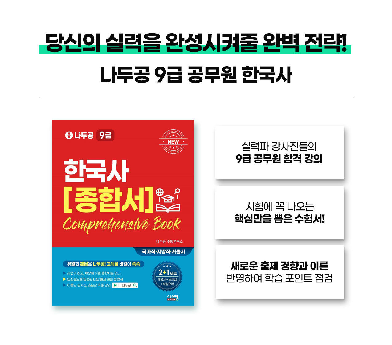 나두공-한국사_09