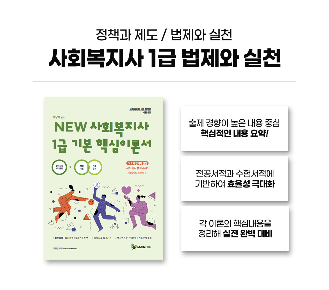 231011_사회복지사_법제와실천