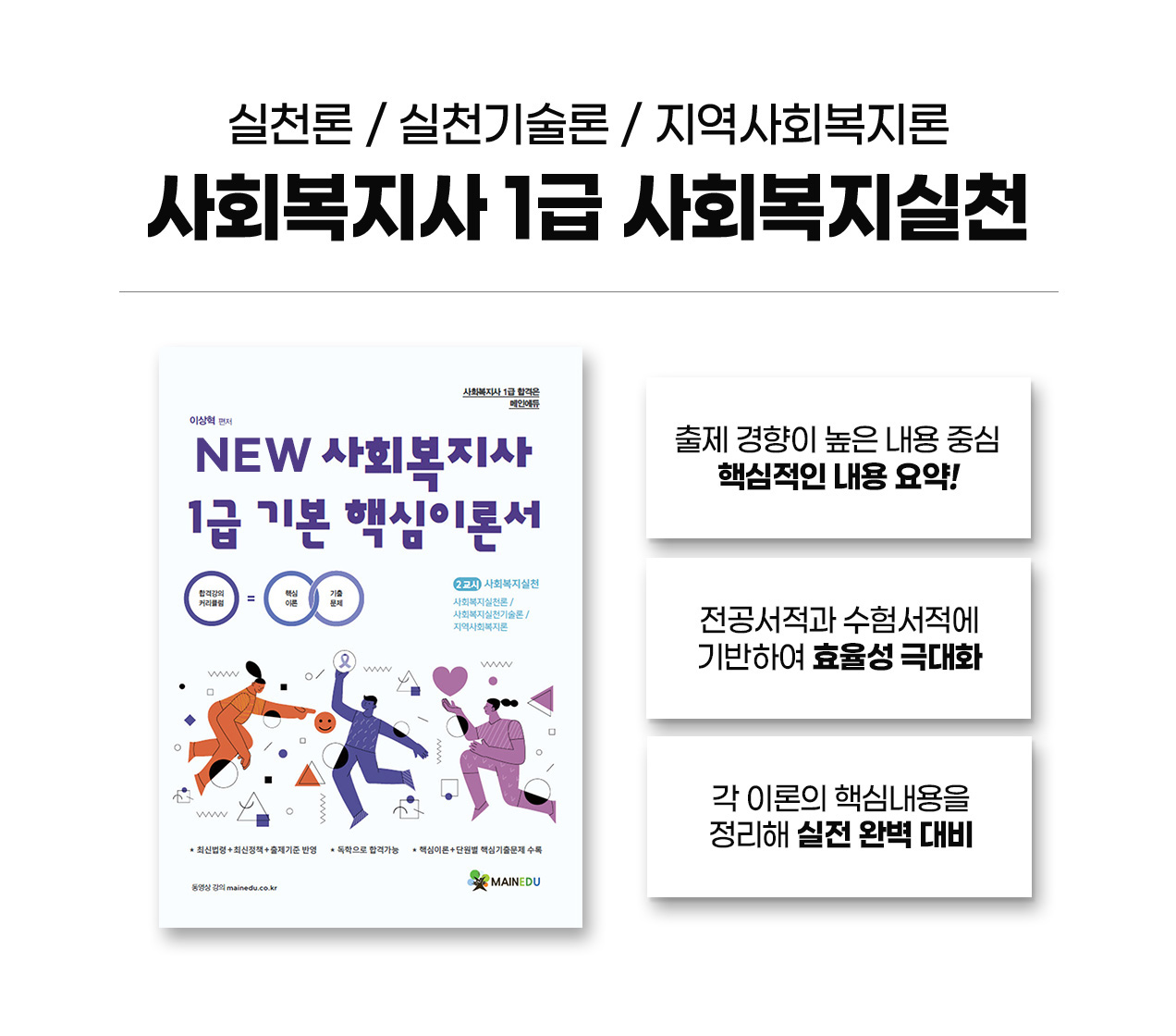 231011_사회복지사_사회복지실천
