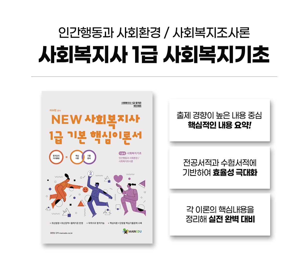 231011_사회복지사_시회복지기초