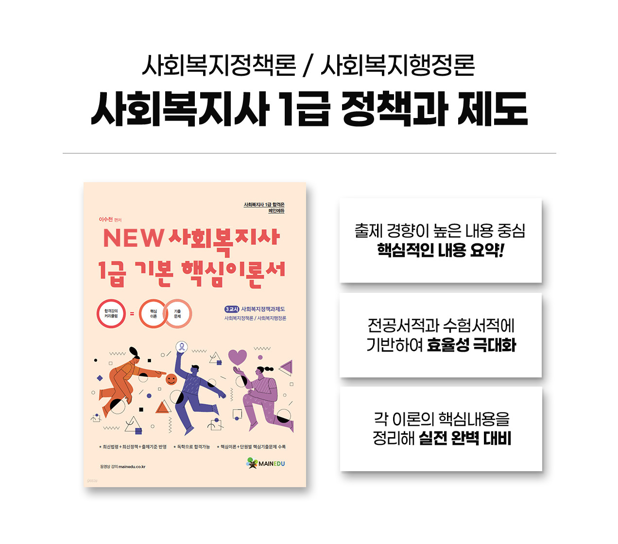 231011_사회복지사_정책과제도