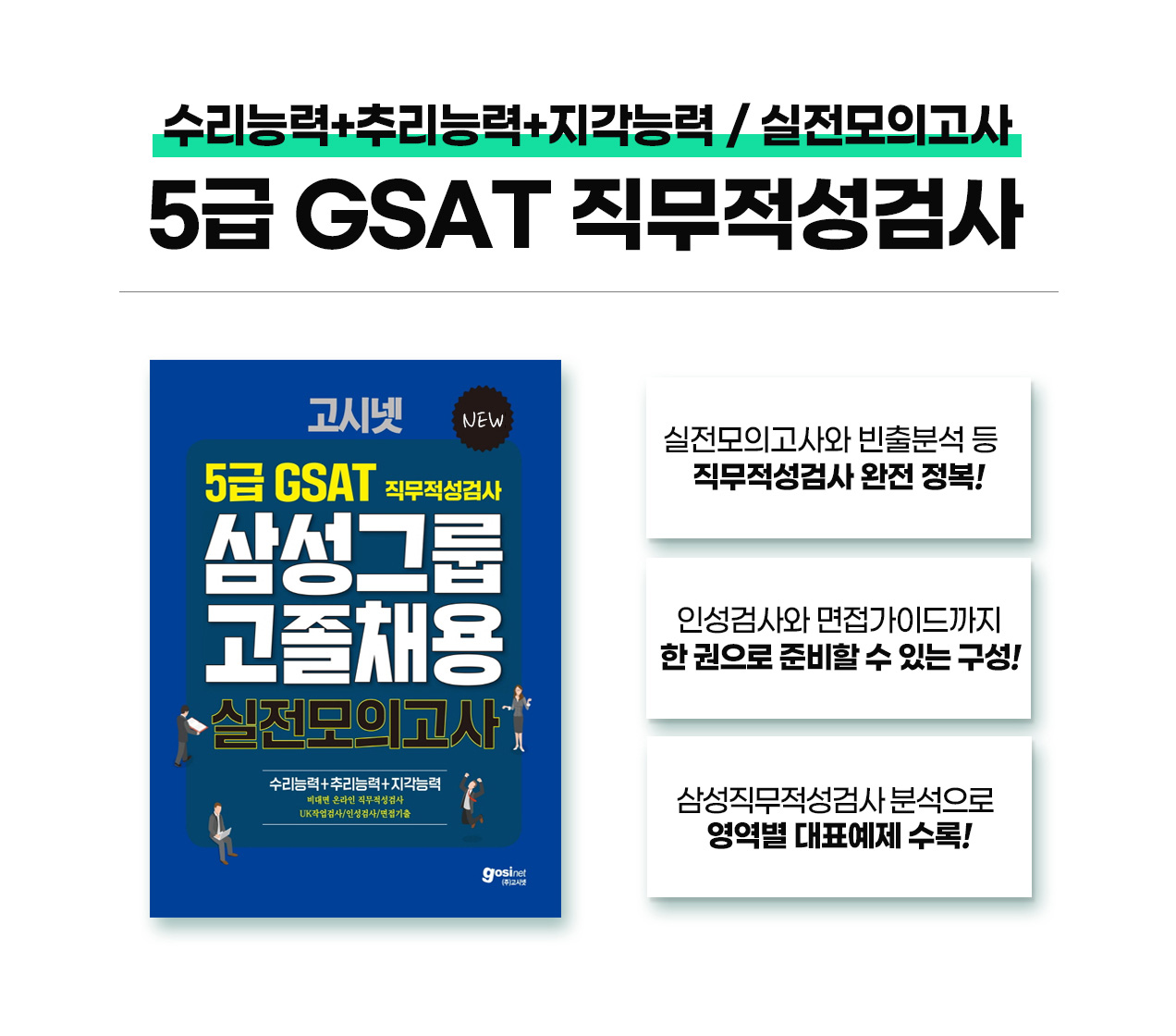 231011_삼성-GSAT-5급