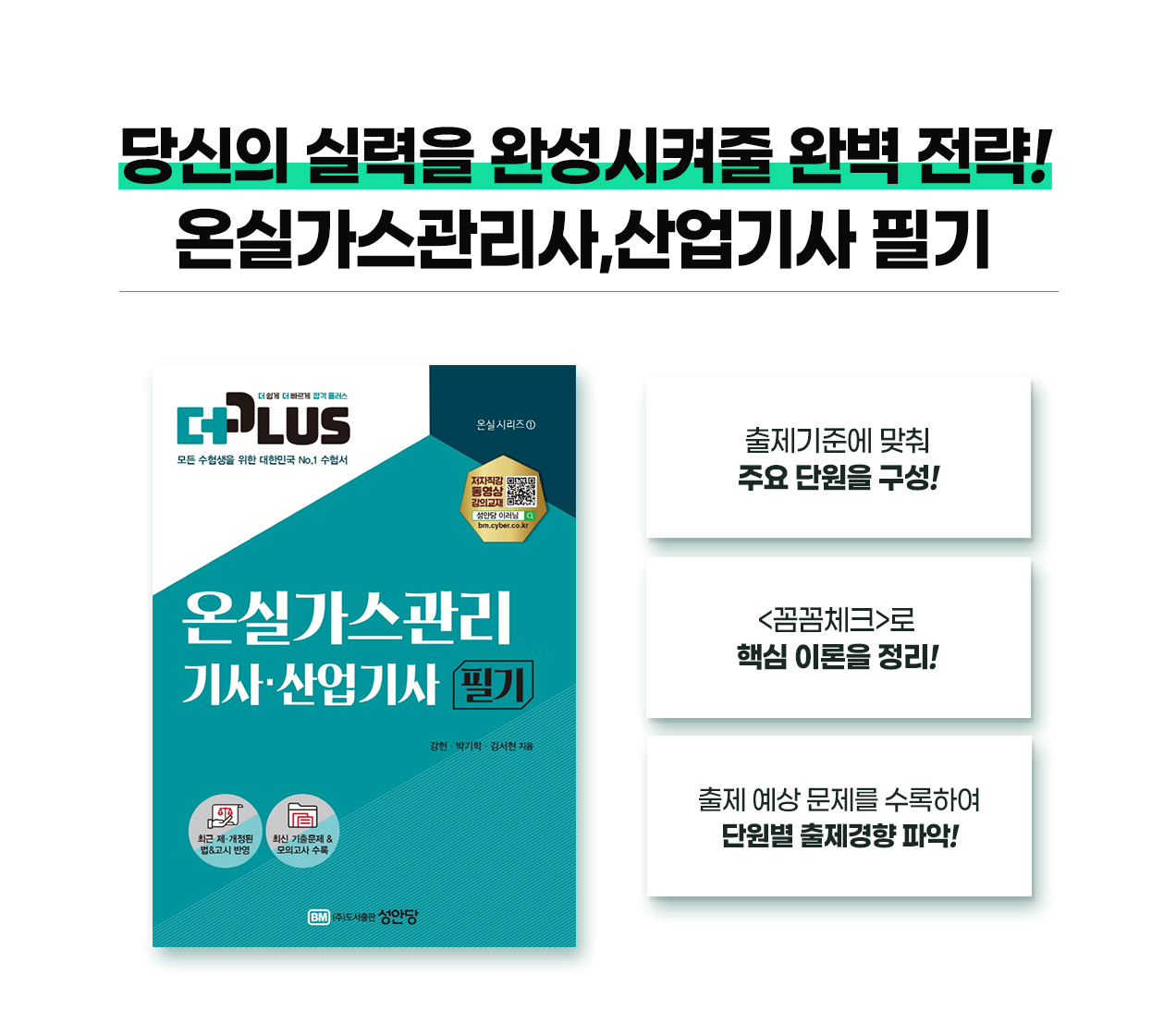온실가스관리_필기_더플러스
