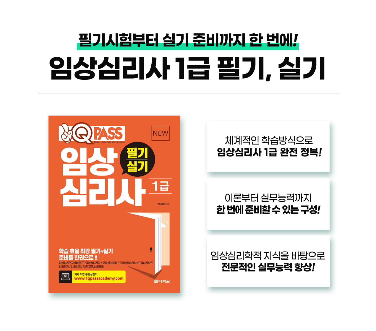 231010_임상심리사1급_필기실기