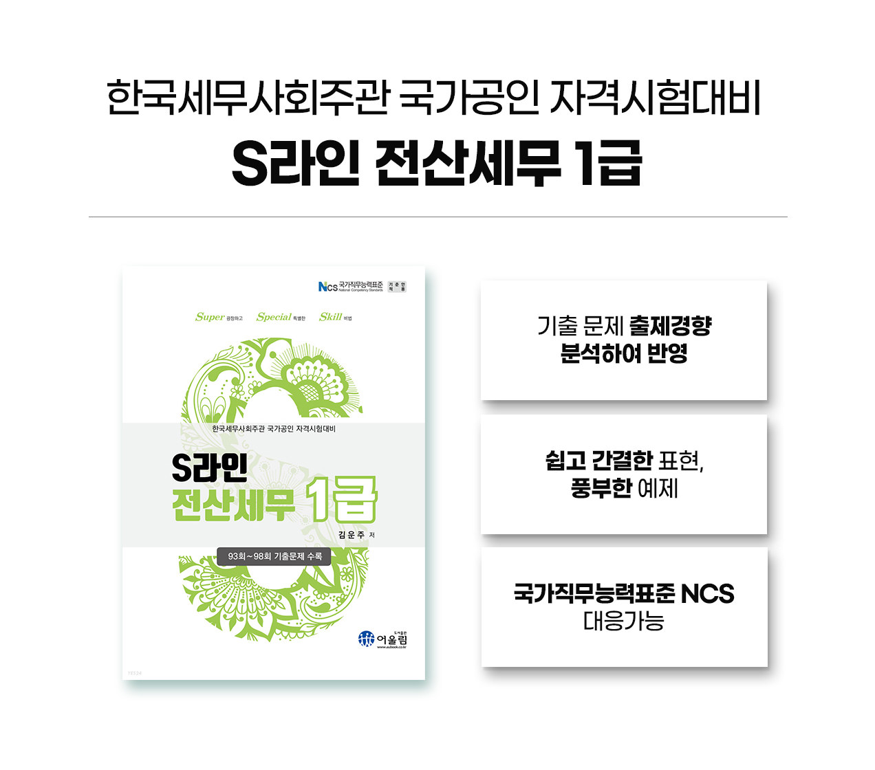 전산세무-1급_09